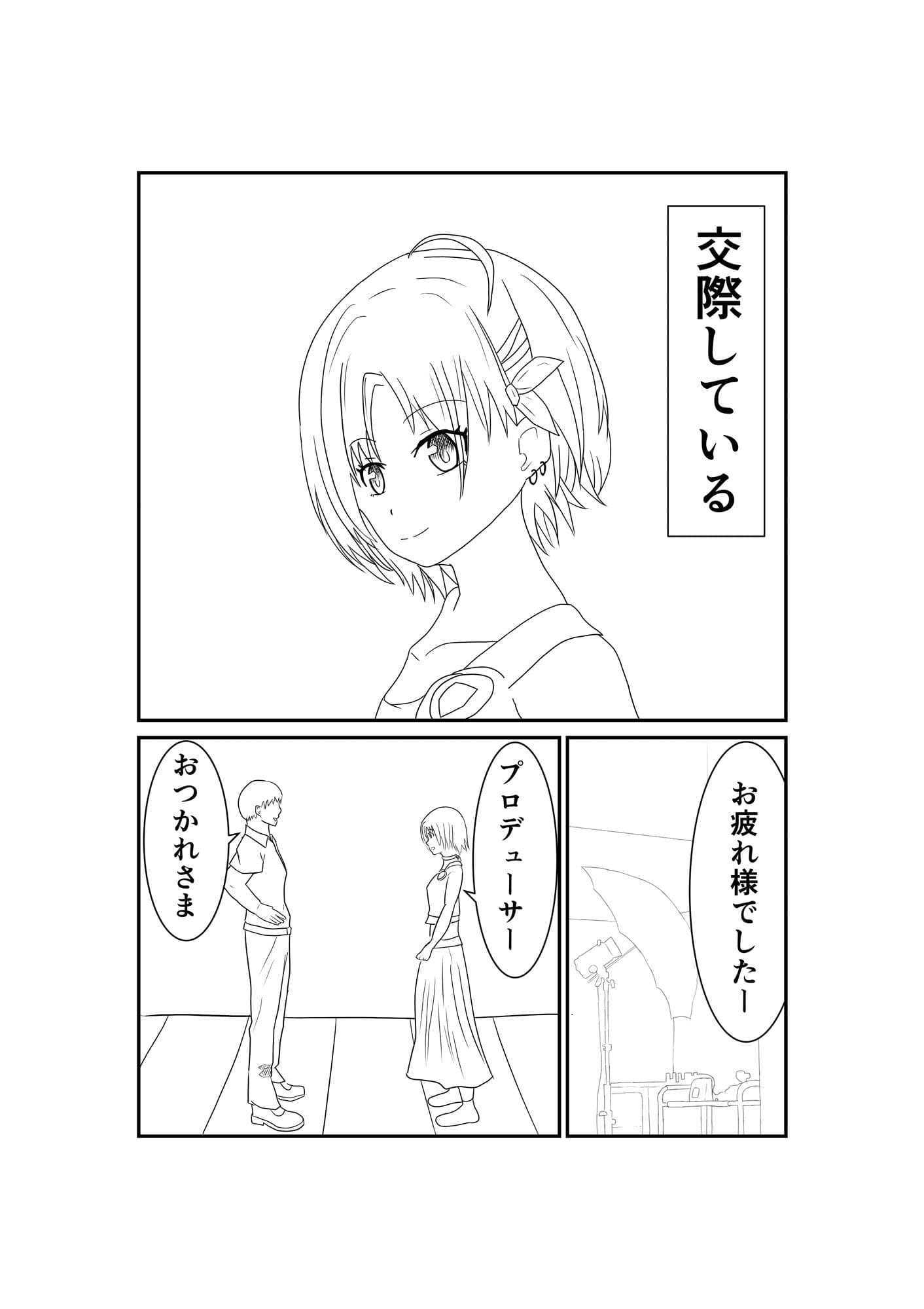 アイドルとP 秘密の性活 サンプル 2