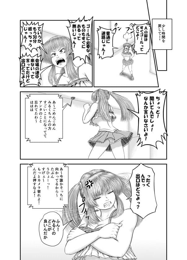 結局脱がされちゃって大丈夫?! サンプル 2