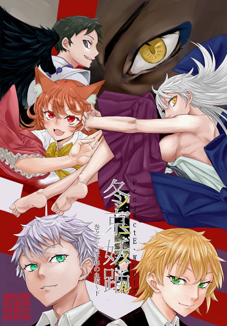 冬ノ京ニ妖ノ踊ル 巻之一〜高き杉の血統〜下 サンプル 1