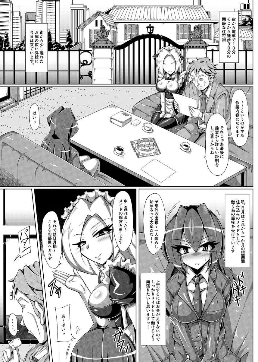 ご主人様が○○好きのへんたいでも私、頑張りますっ！ サンプル 2
