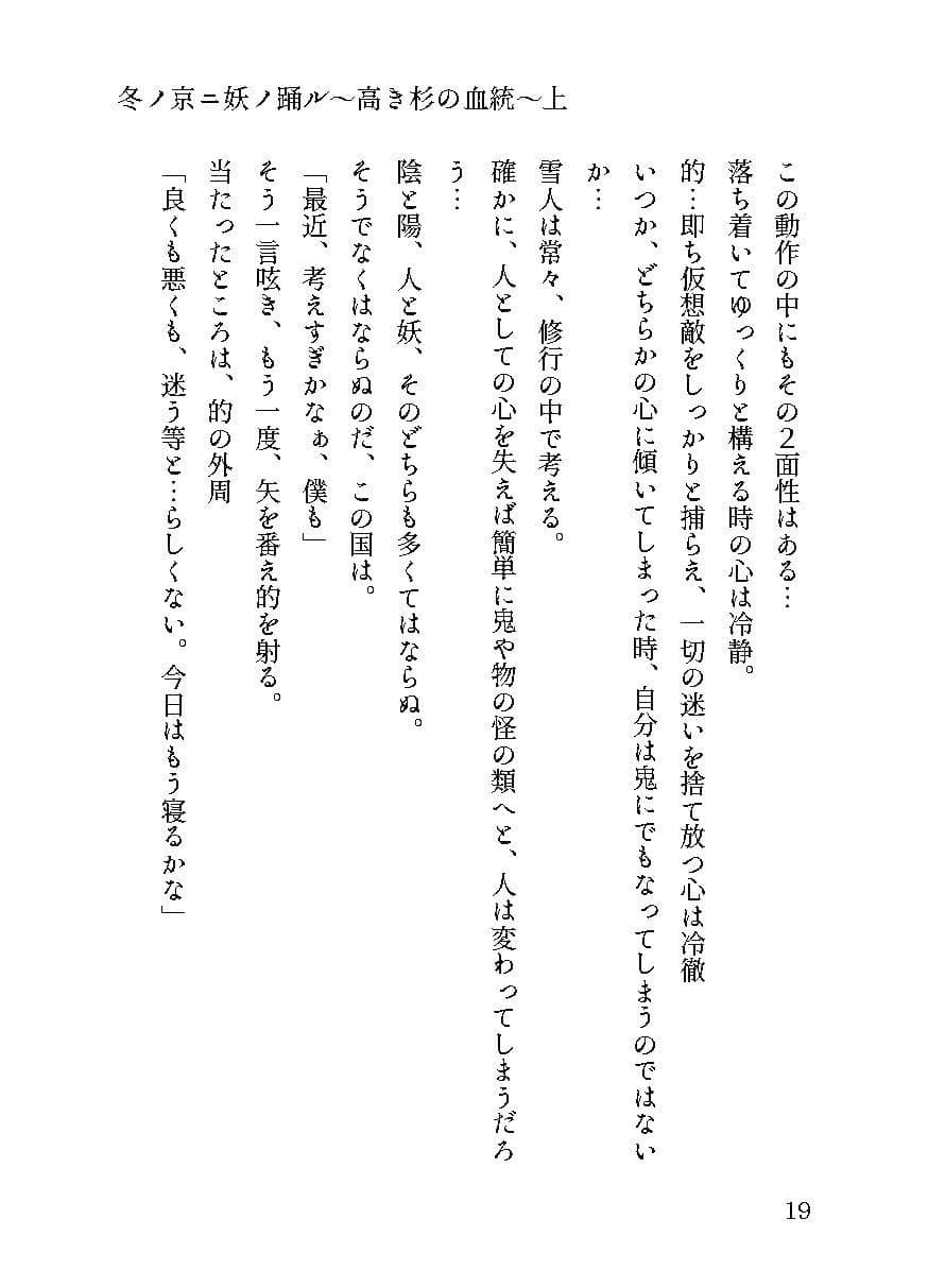 冬ノ京ニ妖ノ踊ル 巻之一〜高き杉の血統〜上下巻セット サンプル 3