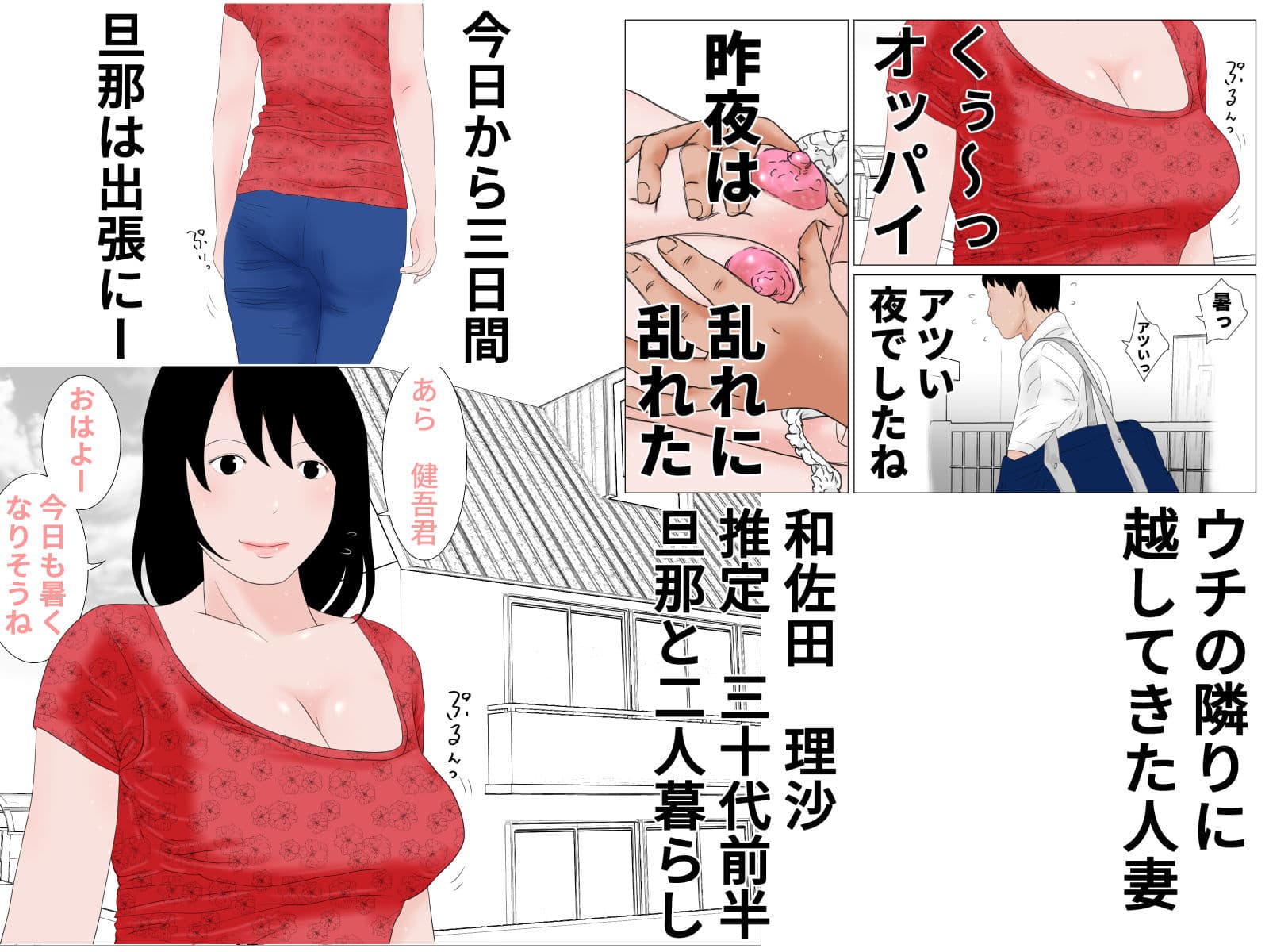 隣のおばさんと僕物語 前編 サンプル 1