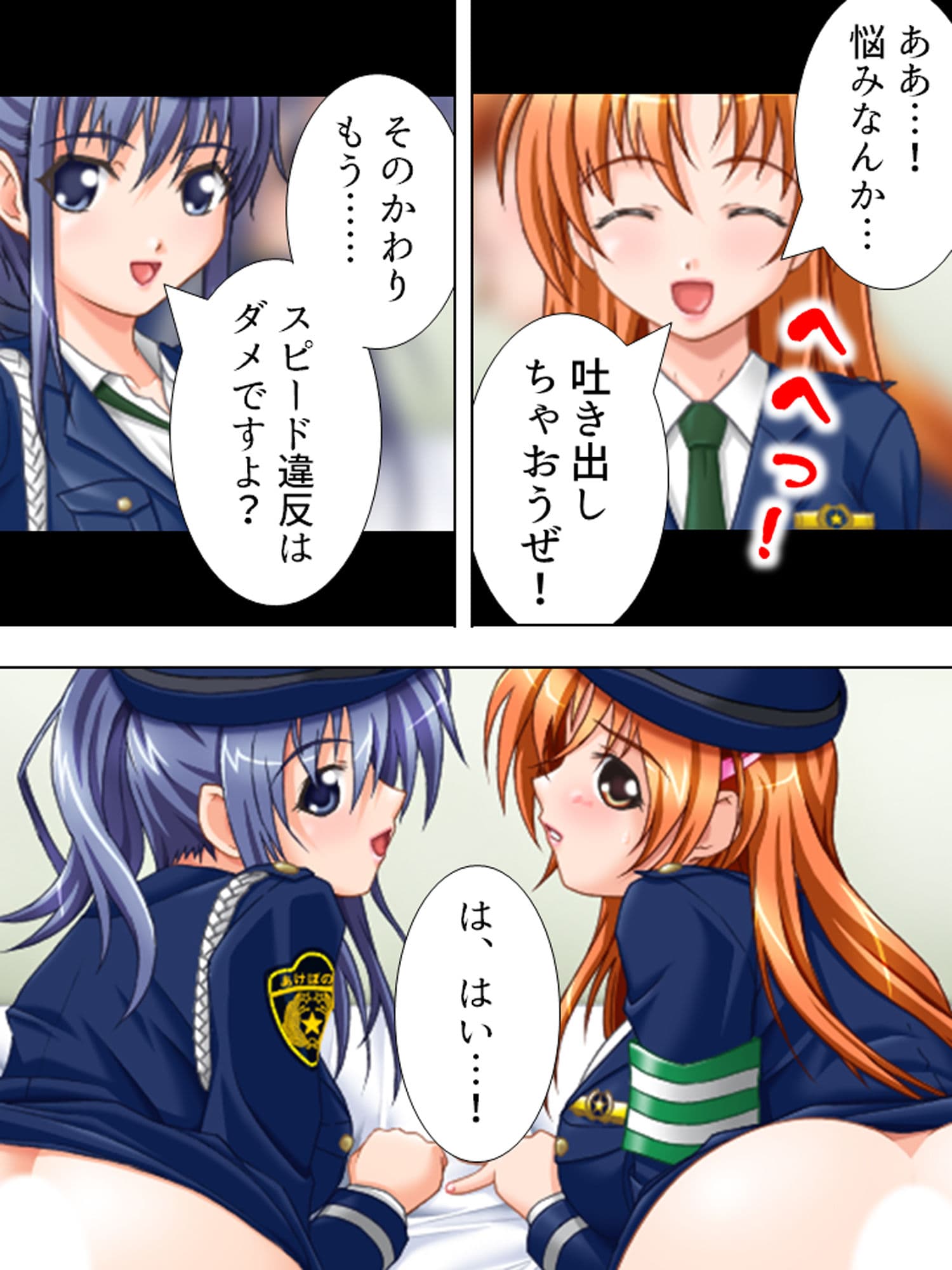 エッチで解決！スーパービッチポリス 上巻 サンプル 2