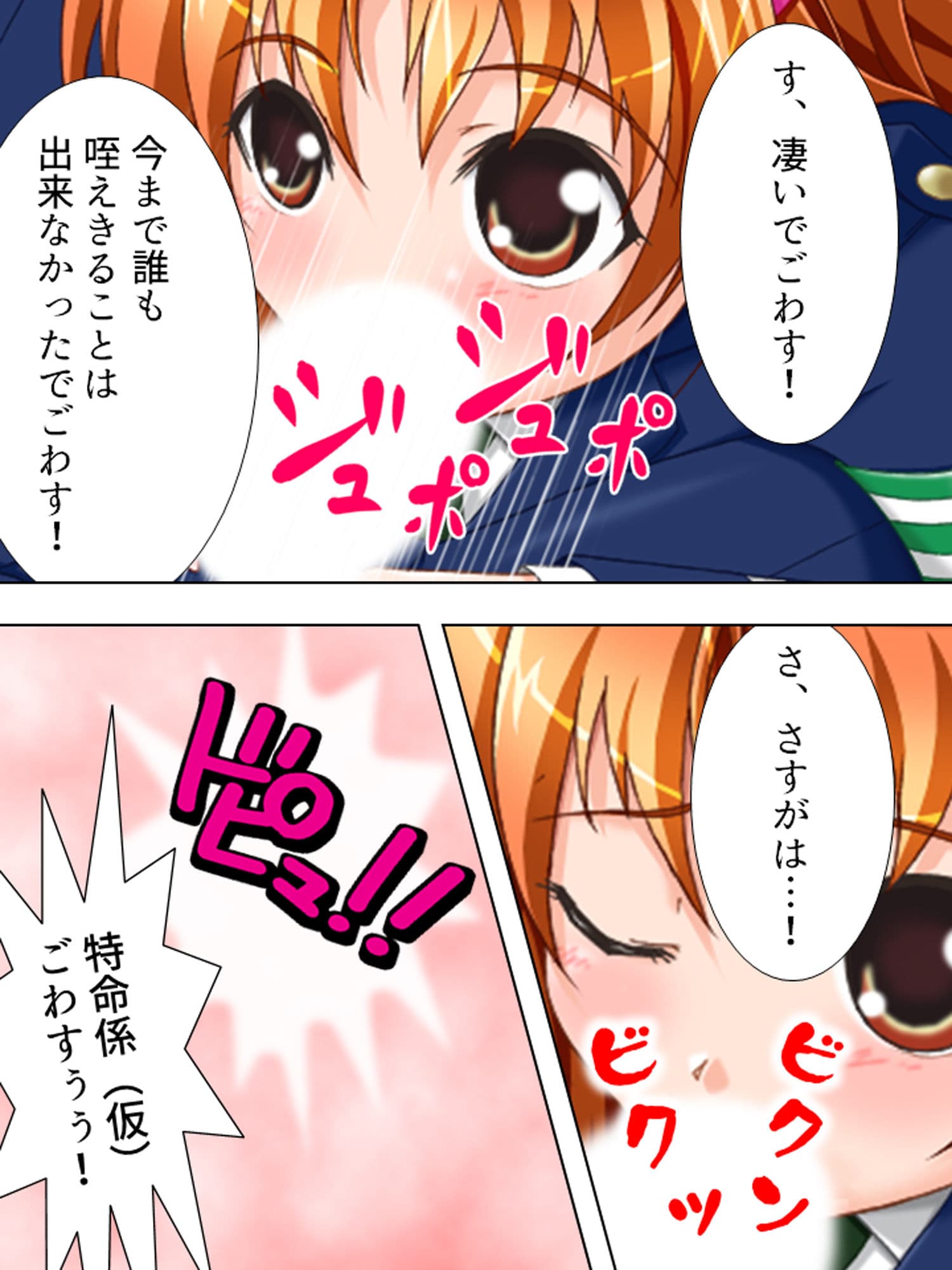 エッチで解決！スーパービッチポリス 上巻 サンプル 9