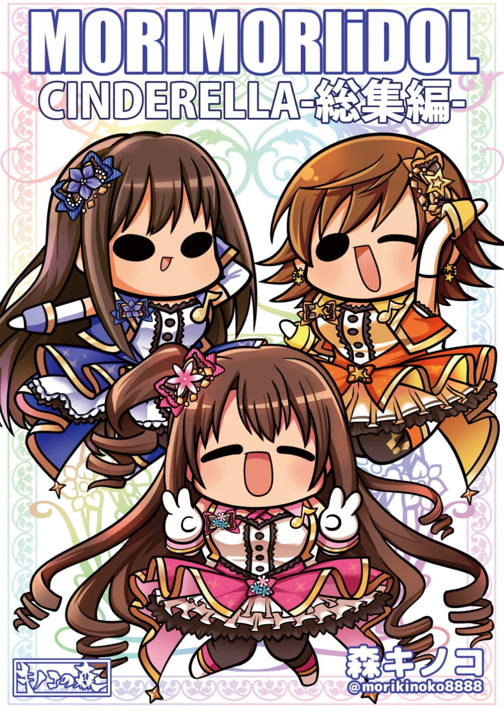 MORIMORI CINDERELLA -総集編- サンプル 1
