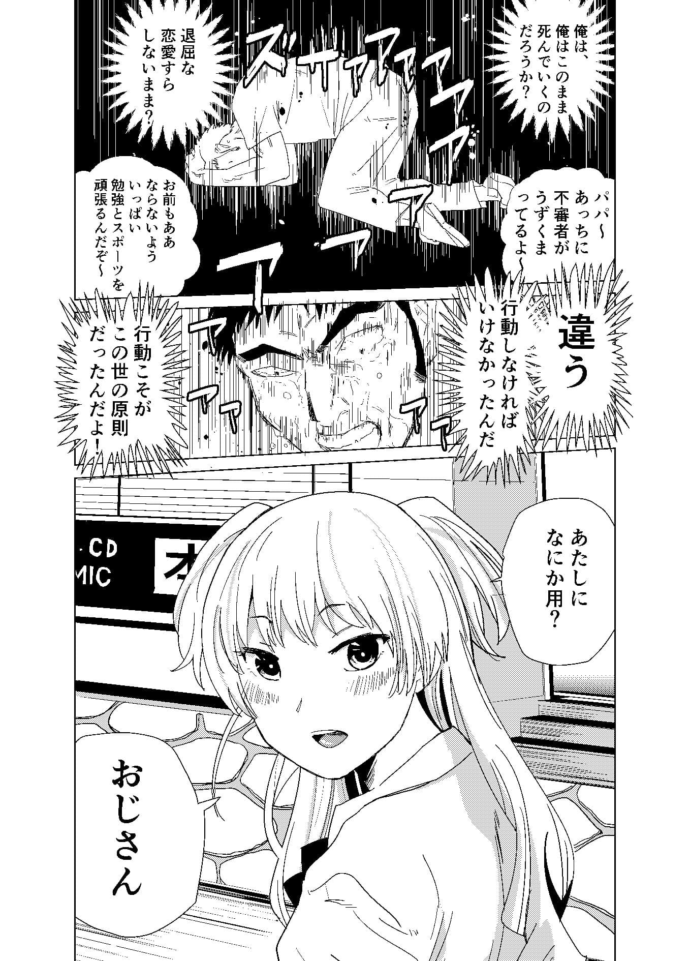 35年分のザーメン流し込んで一発逆転する話 サンプル 2