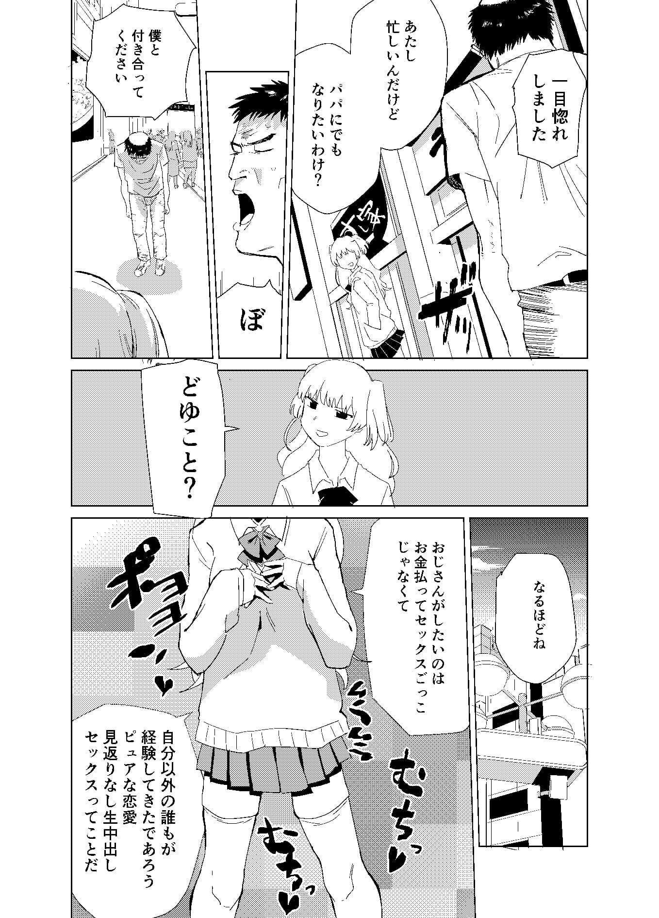 35年分のザーメン流し込んで一発逆転する話 サンプル 3