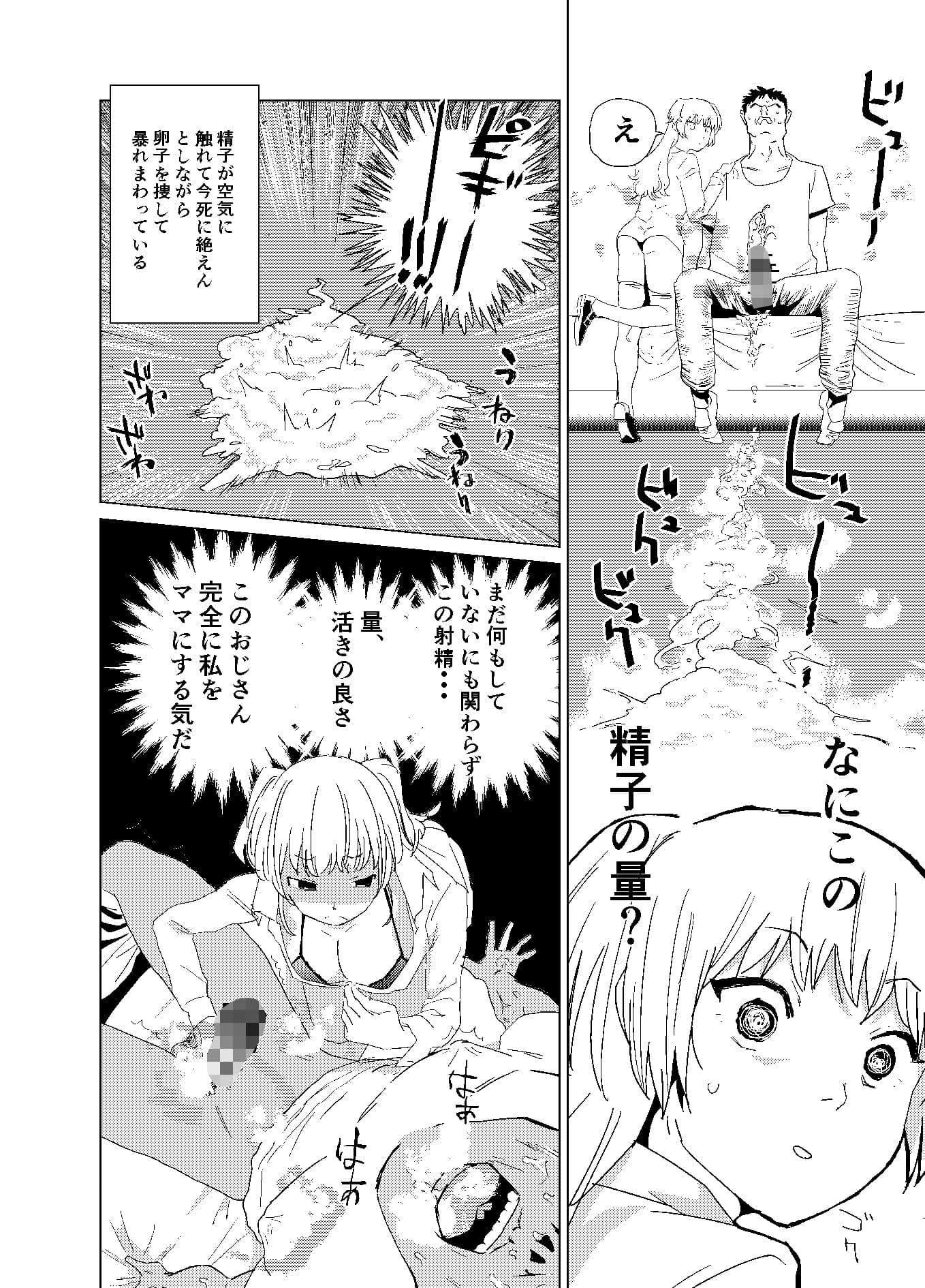 35年分のザーメン流し込んで一発逆転する話 サンプル 6