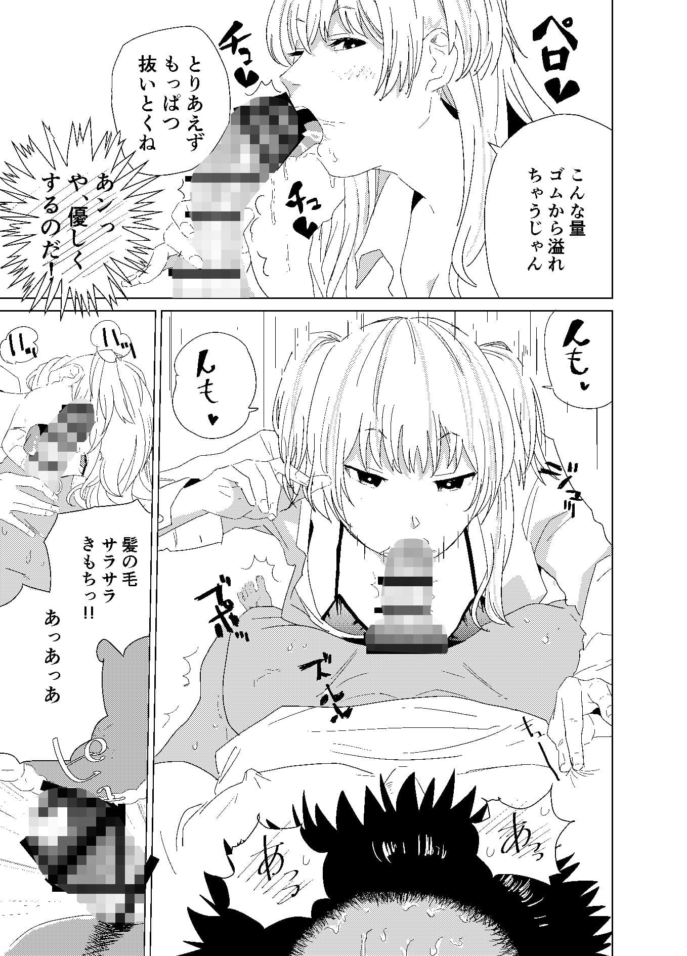 35年分のザーメン流し込んで一発逆転する話 サンプル 7