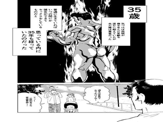 35年分のザーメン流し込んで一発逆転する話