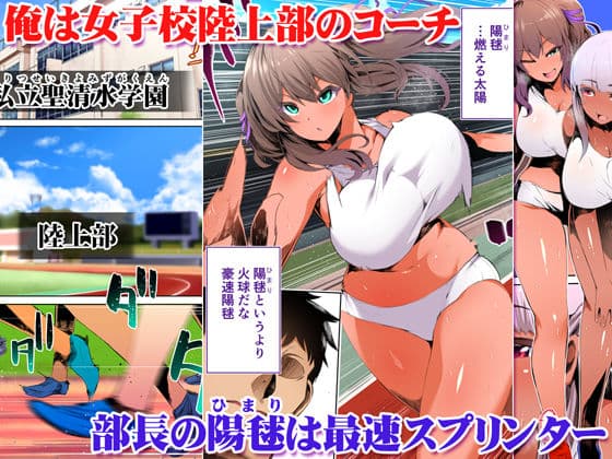 陸上部部長と副部長は俺の生オナホ！！！褐色肌版 サンプル 1