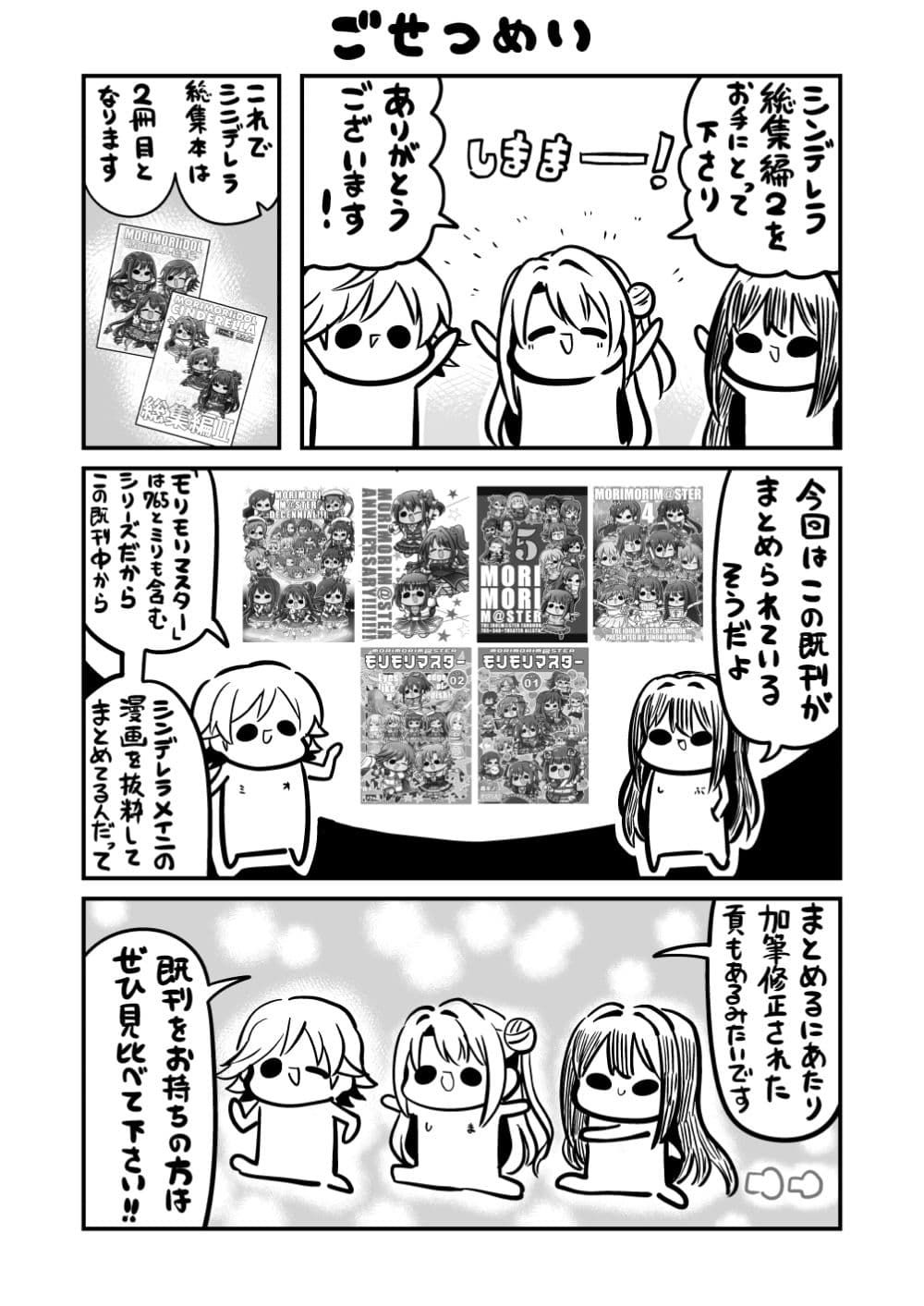 MORIMORIiDOL CINDERELLA -総集編2- サンプル 2