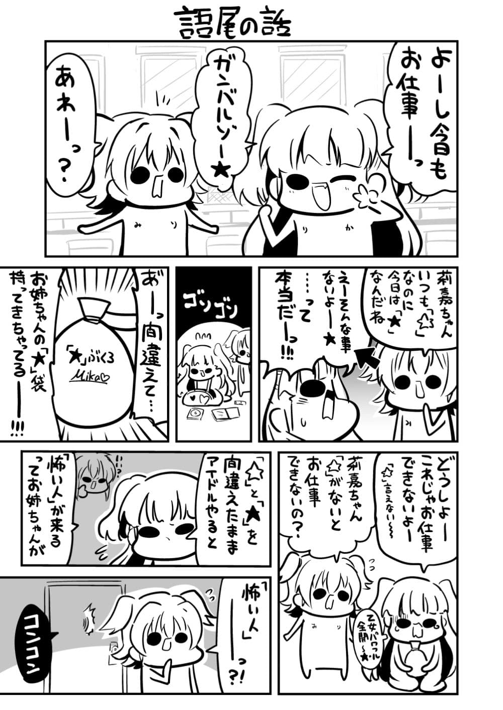 MORIMORIiDOL CINDERELLA -総集編2- サンプル 7