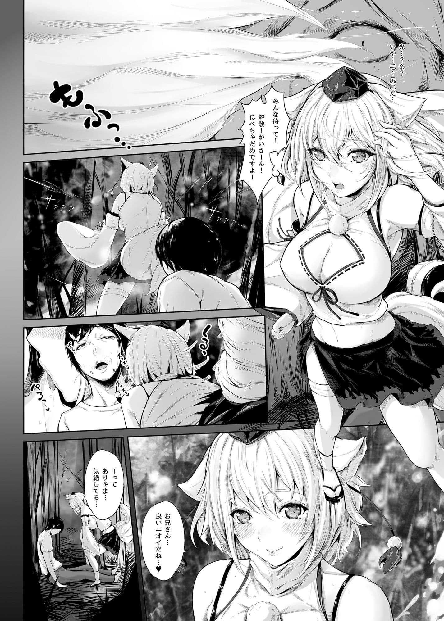 僕と椛とセックスと。 サンプル 2