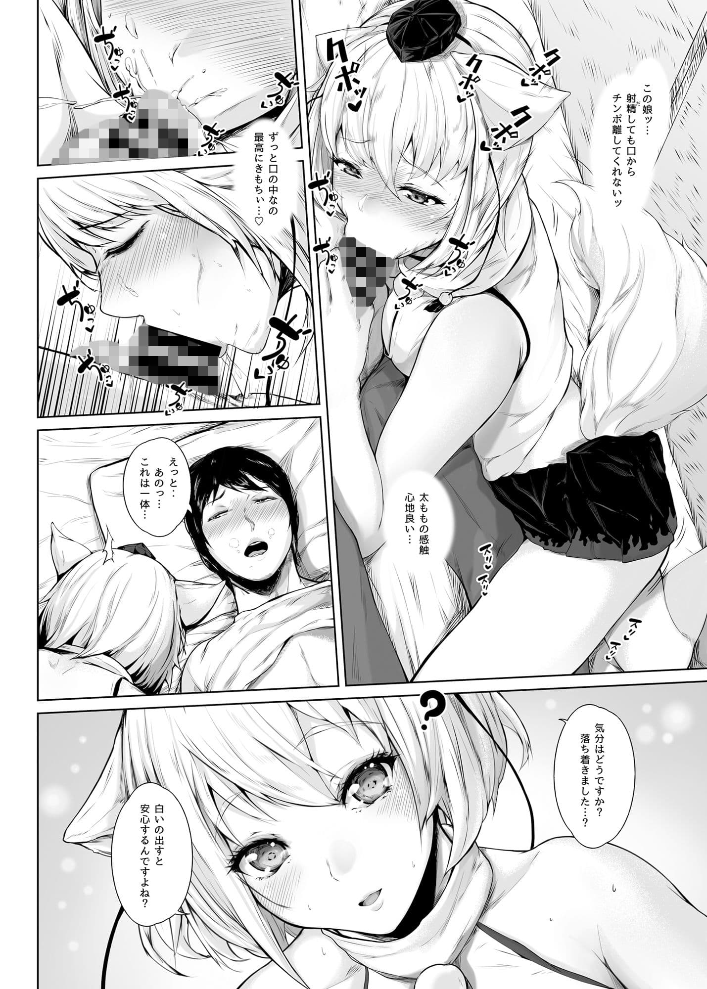 僕と椛とセックスと。 サンプル 7