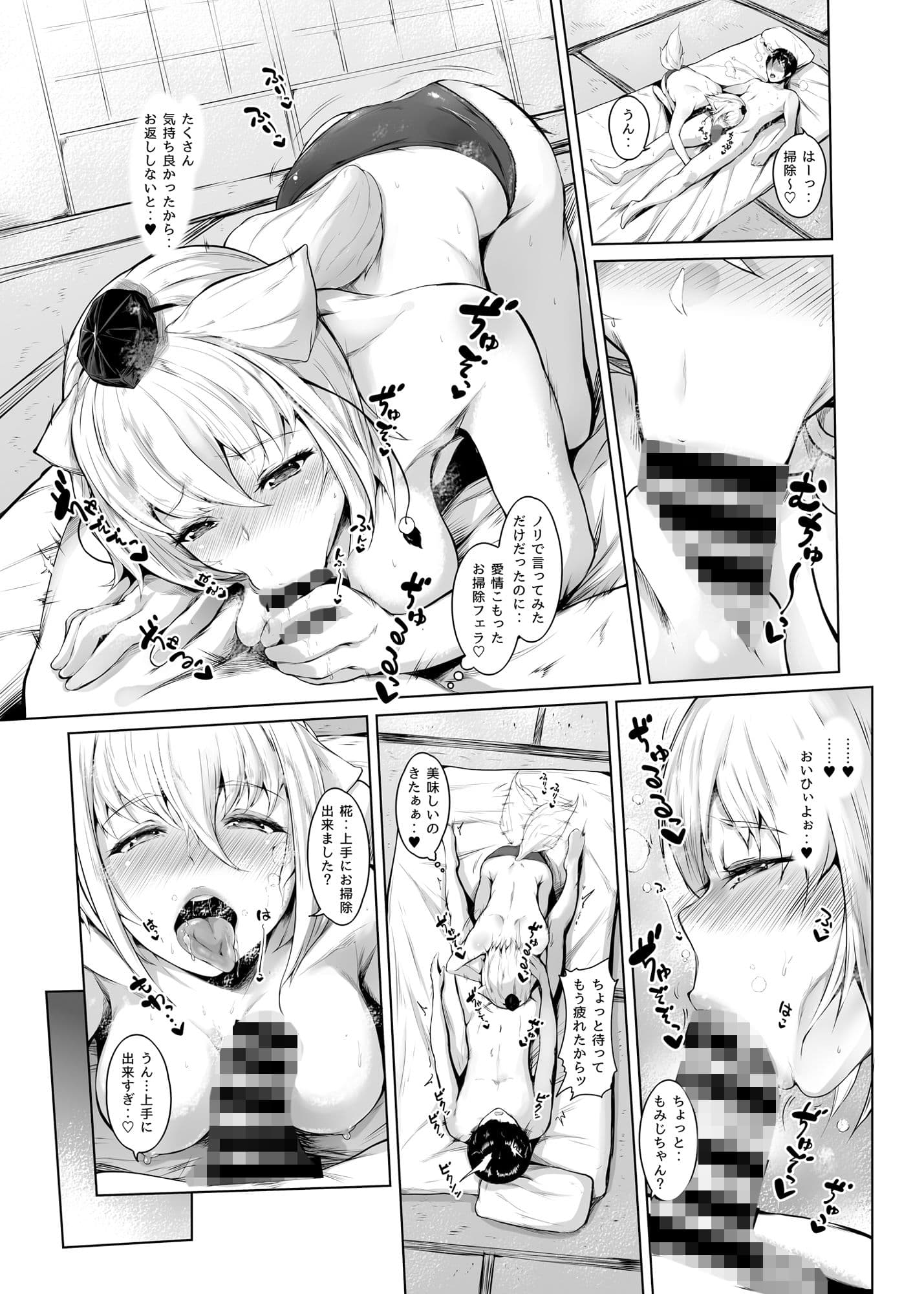 僕と椛とセックスと。 サンプル 9