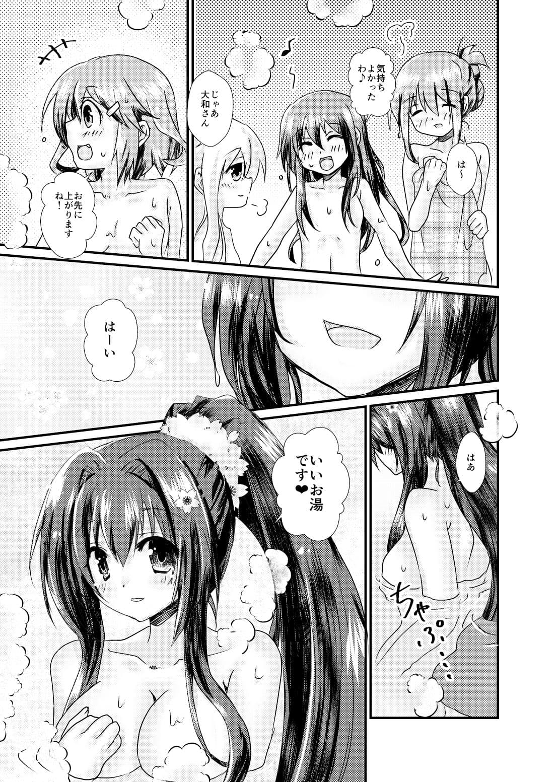 お風呂に入った大和ちゃんがおしっこ我慢出来ない本 サンプル 1