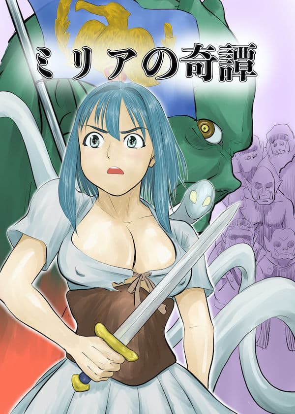ミリアの奇譚 サンプル 1