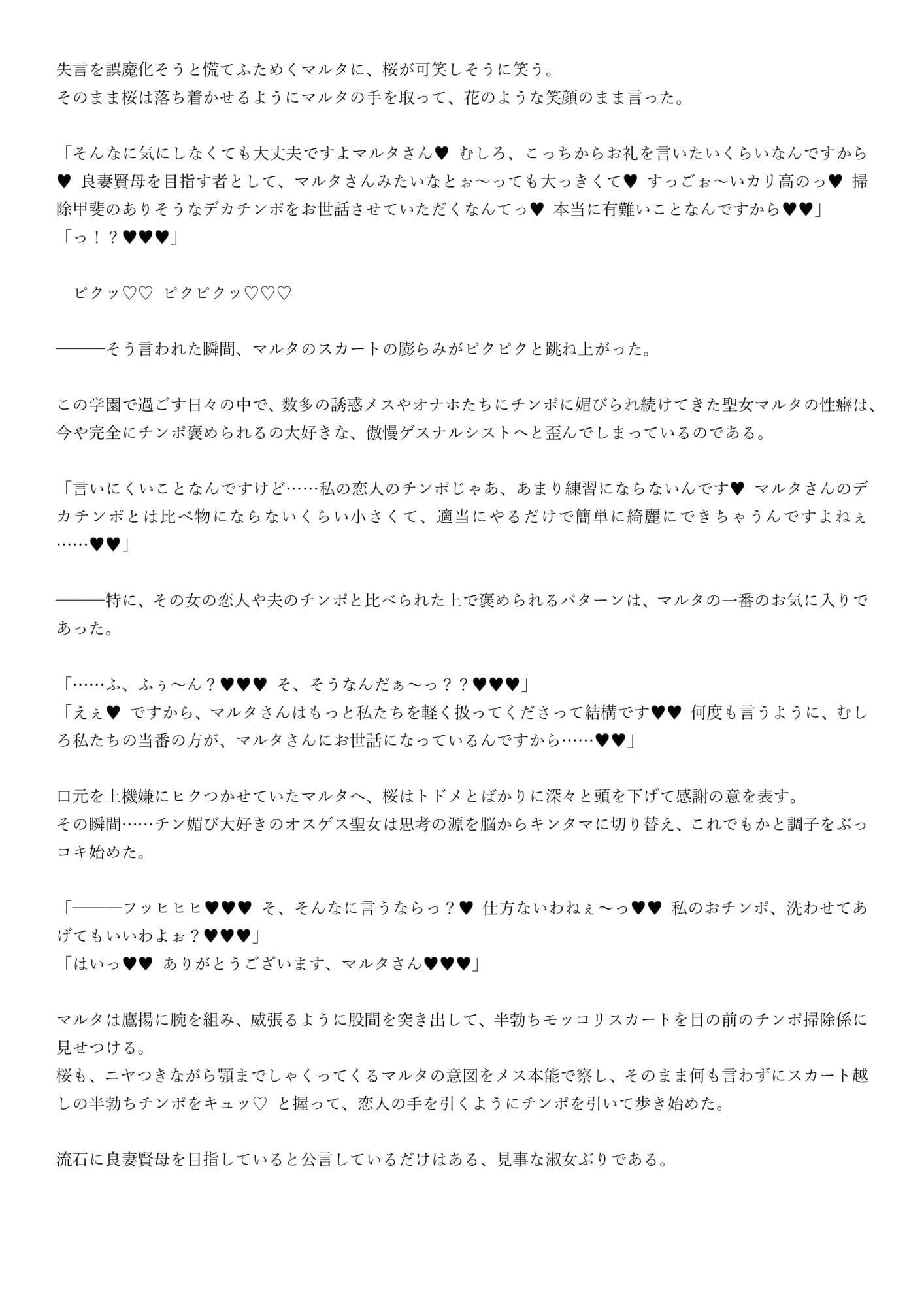 ☆ドスケベ学園特異点☆ 真夏のムレムレふたなりチンポ、超乳メスがお掃除します！〜間桐桜編〜 サンプル 1