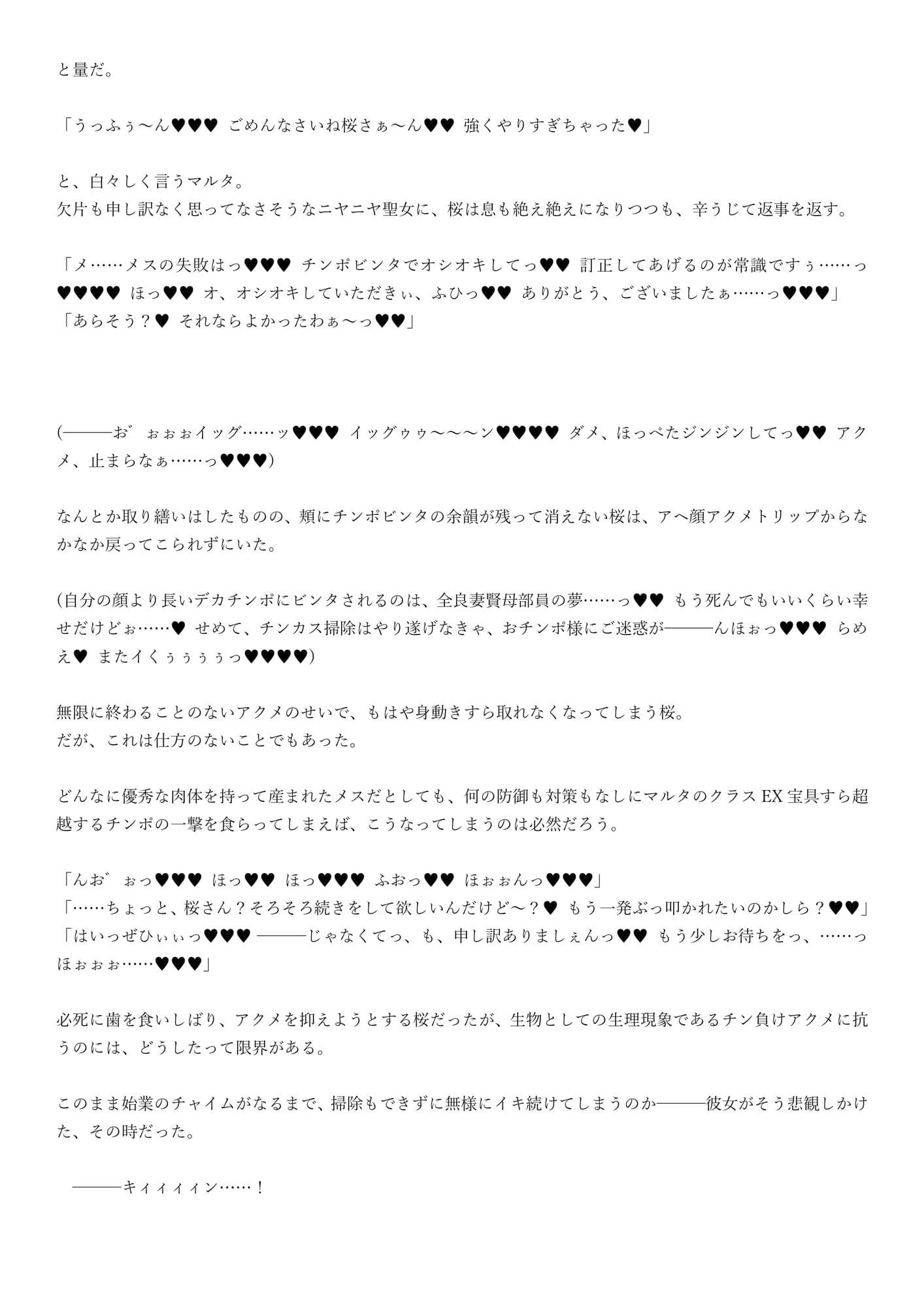 ☆ドスケベ学園特異点☆ 真夏のムレムレふたなりチンポ、超乳メスがお掃除します！〜間桐桜編〜 サンプル 3