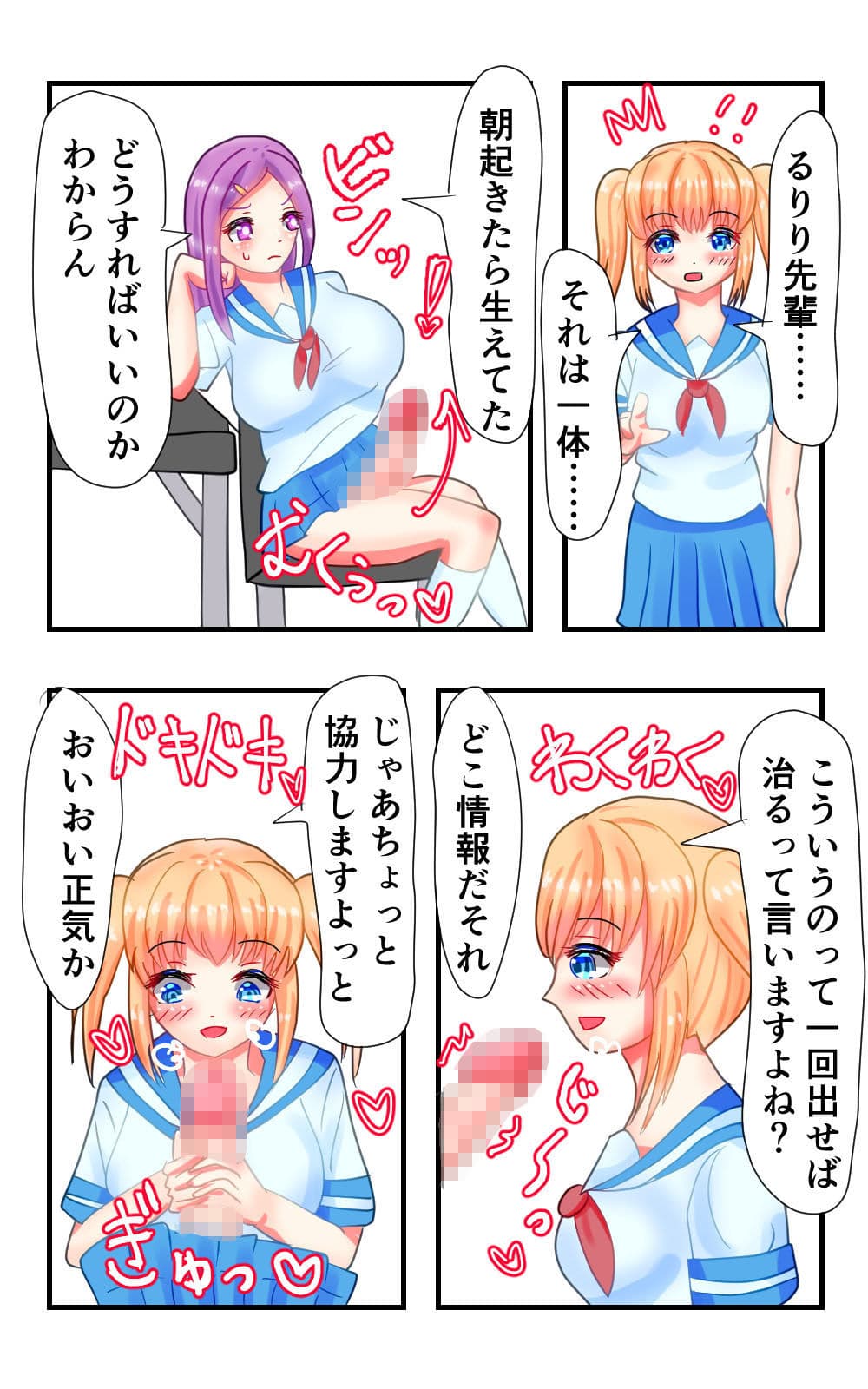 ふたなり巨乳先輩が後輩達を食い荒らすエロ漫画 サンプル 1