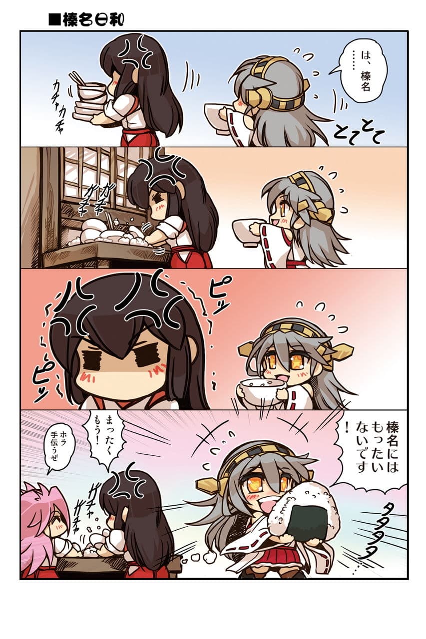 榛名日和総集編 サンプル 4