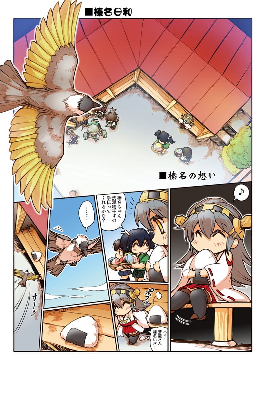 榛名日和総集編 サンプル 7