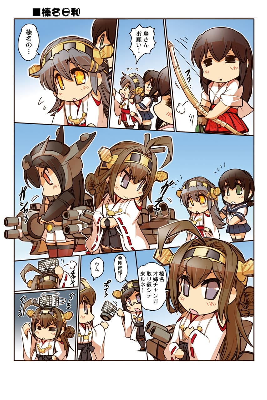 榛名日和総集編 サンプル 9