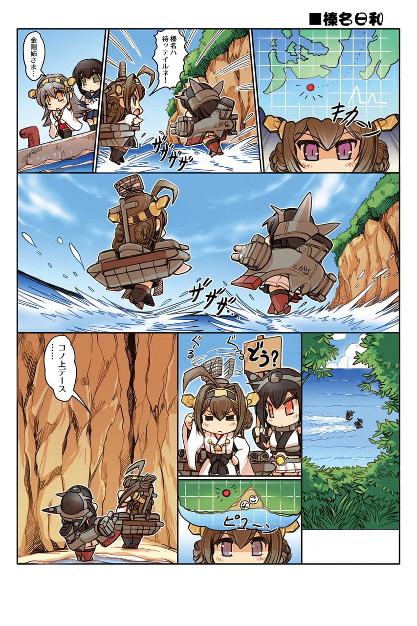 榛名日和総集編 サンプル 10