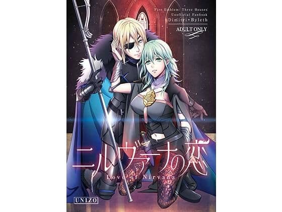 ニルヴァーナの恋