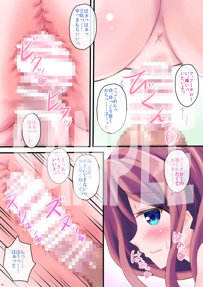 三玖ちゃんと生でおっぱいエッチしたい☆ サンプル 2