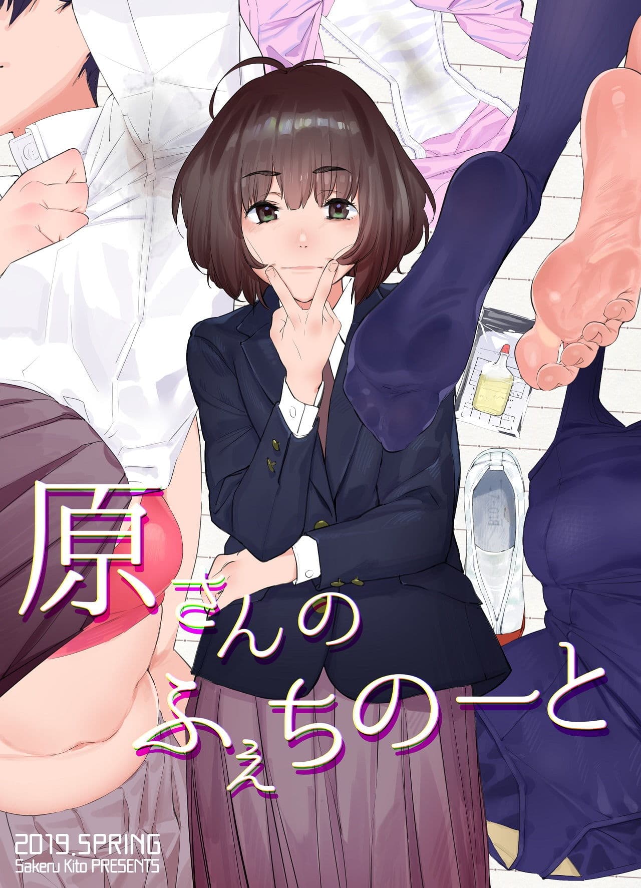 原さんのふぇちのーと サンプル 1