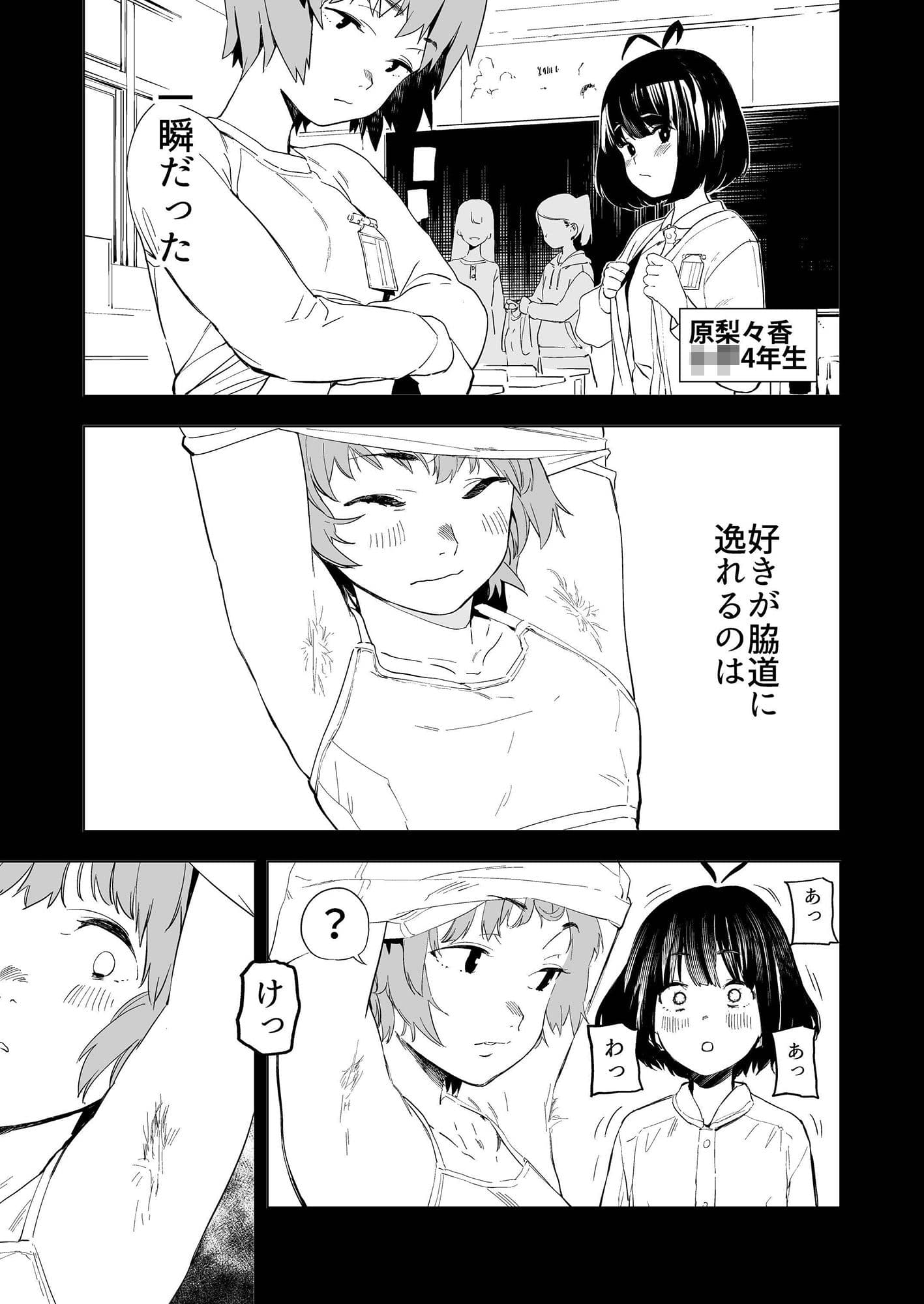 原さんのふぇちのーと サンプル 2