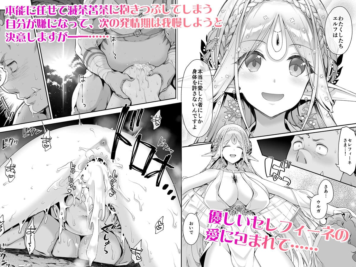 淫らなエルフさんはオークくんがお好き サンプル 2