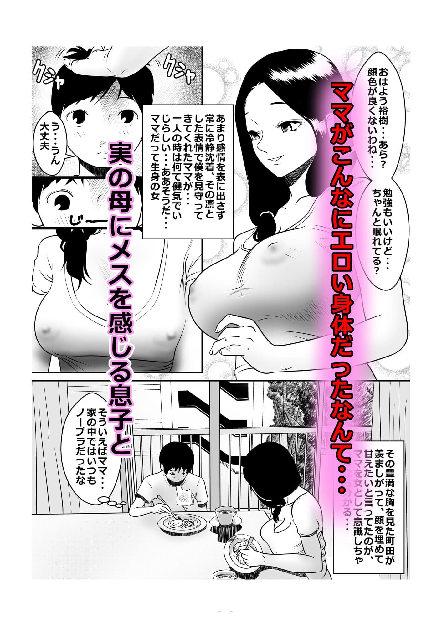 ママの、そのエロい身体がいけないんだ サンプル 1