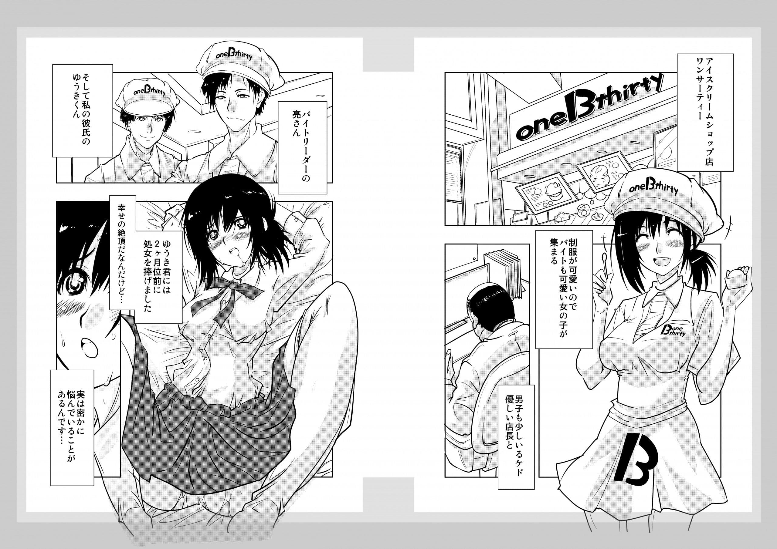 彼氏の為にバイト中にHな調教！！全身クリトリスの純朴田舎娘が初イキの果てに サンプル 1