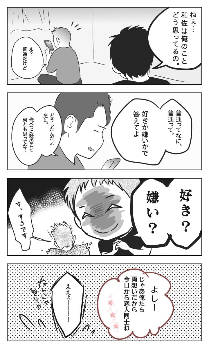 やきもち君とのんびり男 サンプル 2