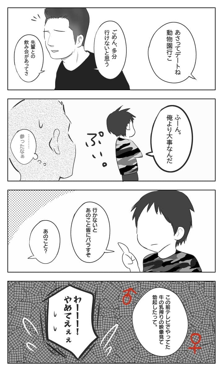 やきもち君とのんびり男 サンプル 3