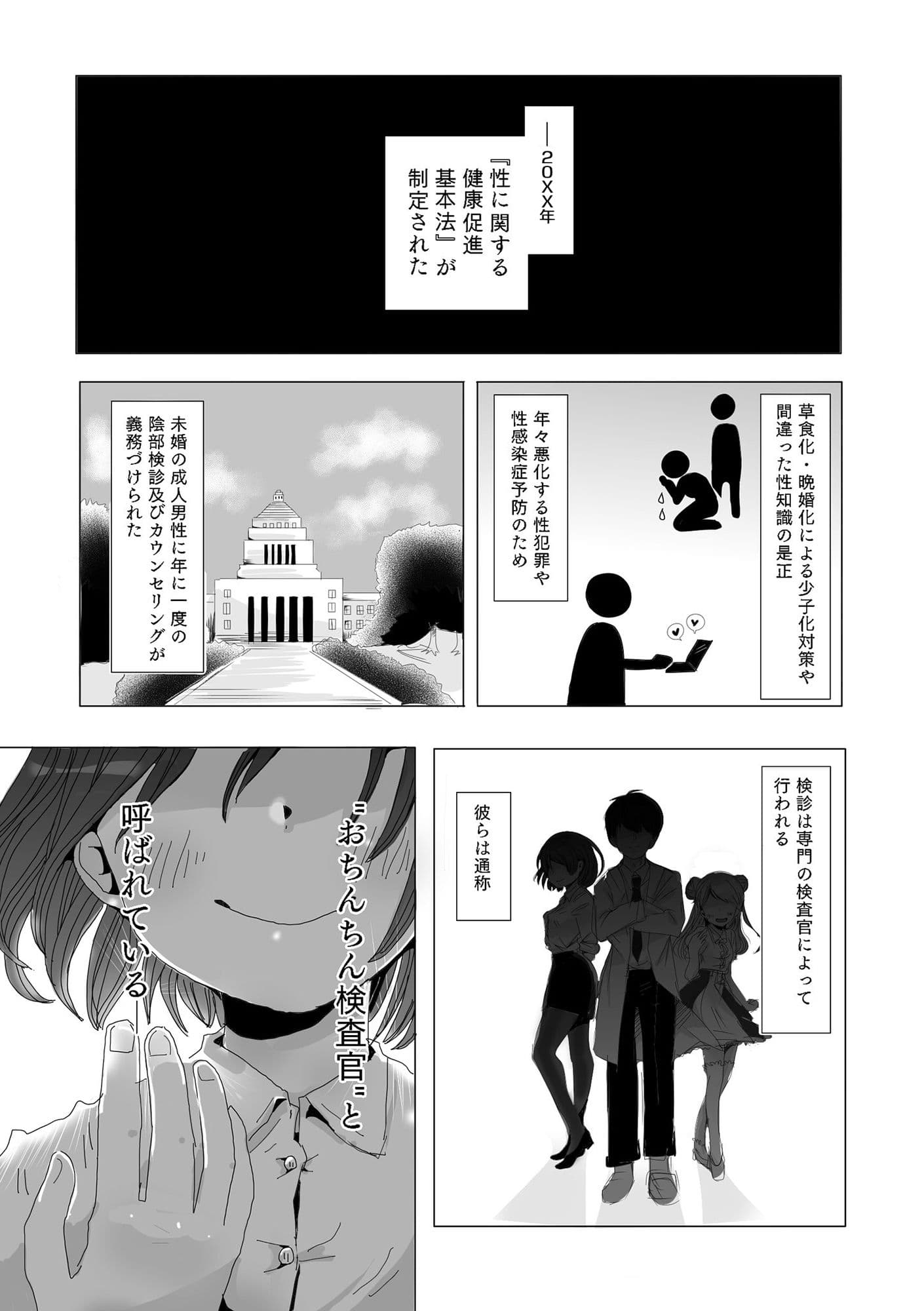 おちん◯ん検査官の日常 サンプル 1