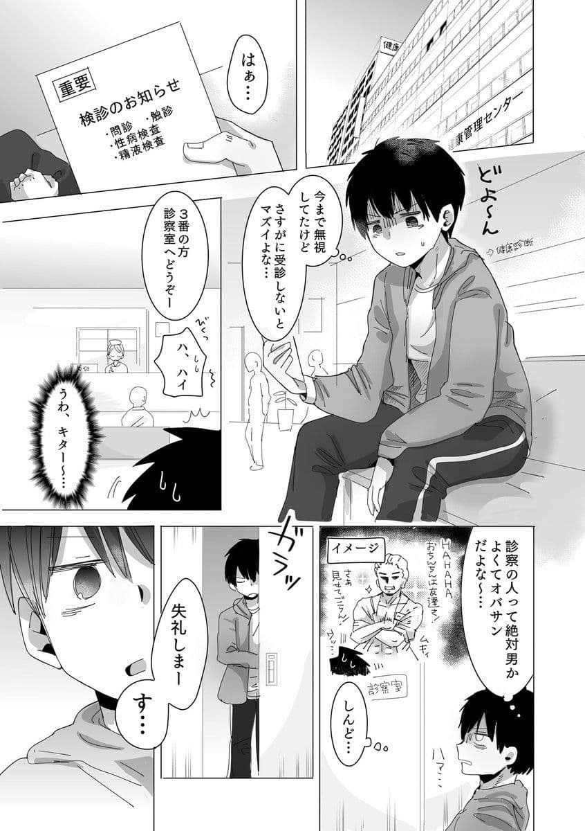 おちん◯ん検査官の日常 サンプル 3