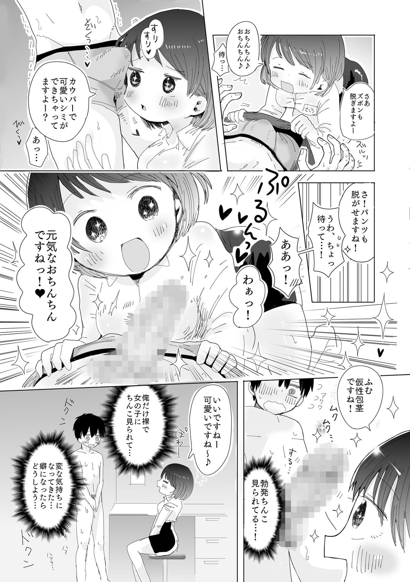 おちん◯ん検査官の日常 サンプル 9