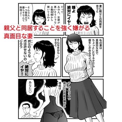 今、妻が親父に寝取られているのだが サンプル 2