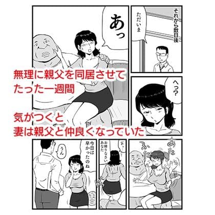 今、妻が親父に寝取られているのだが サンプル 3
