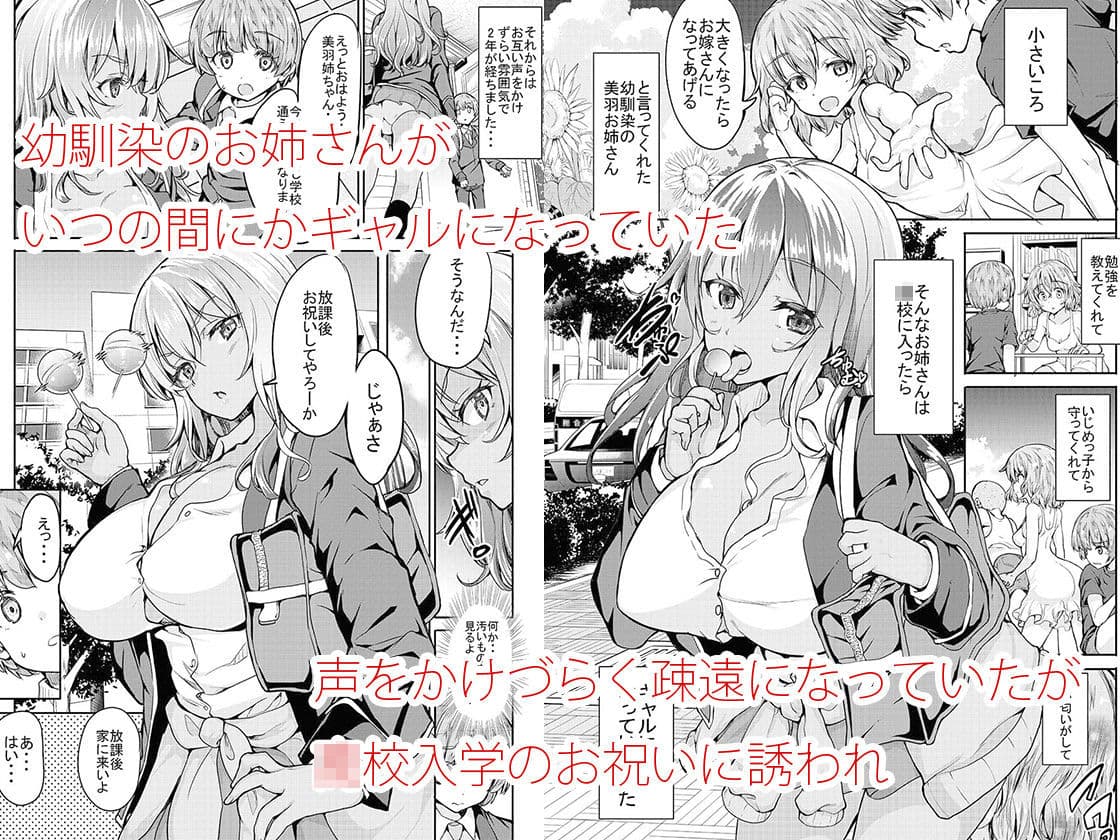 黒ギャル姉さんはいい子にしてると性処理セックスしてくれる サンプル 1