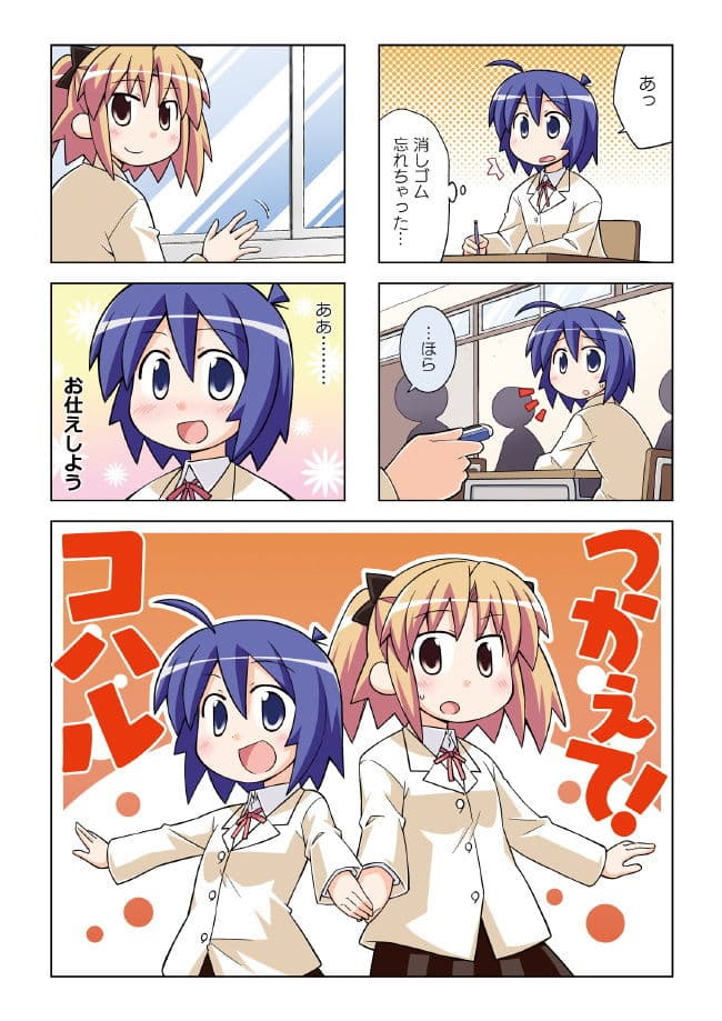 つかえて！コハル サンプル 1