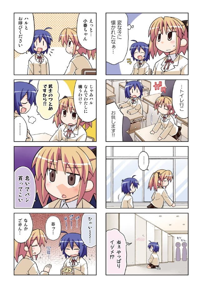 つかえて！コハル サンプル 3
