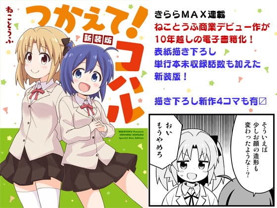 つかえて！コハル