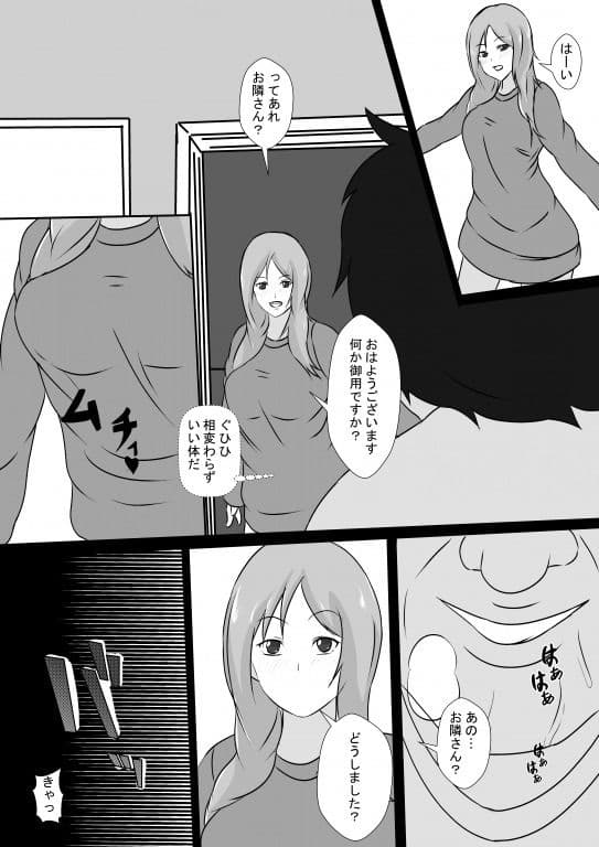 隣のヲタクは最低男 サンプル 8