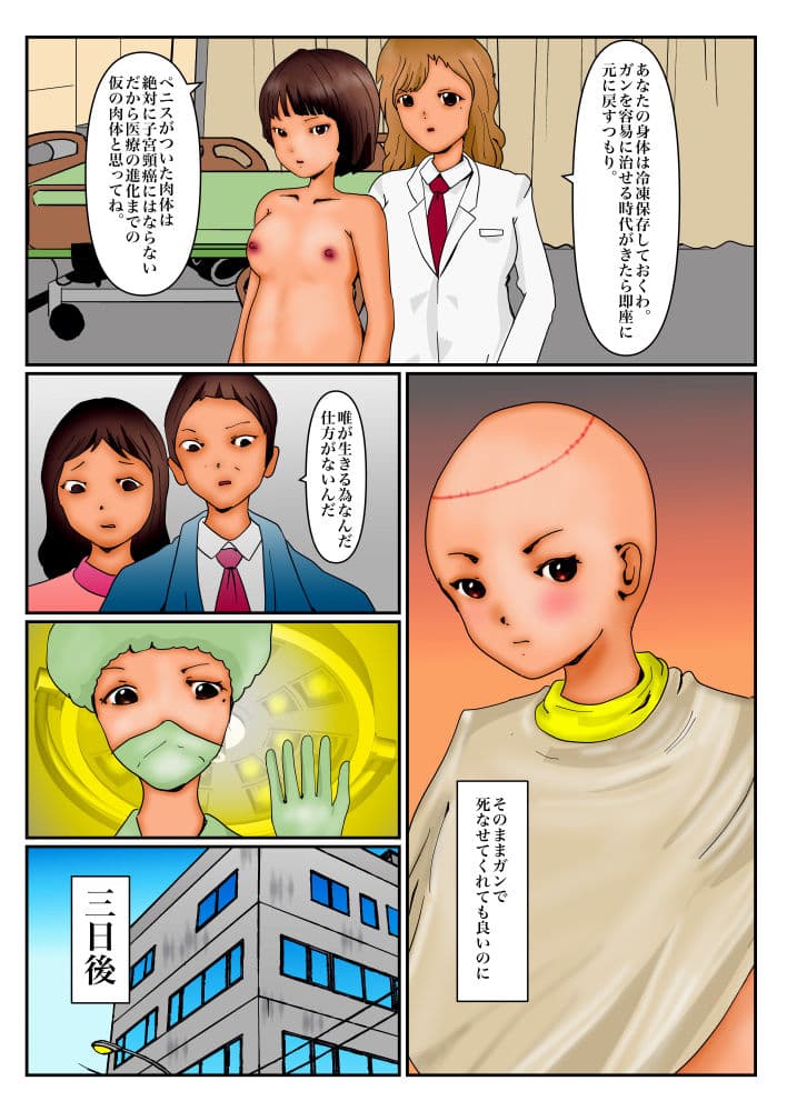 唯ちゃんふたなり全裸生活 サンプル 4