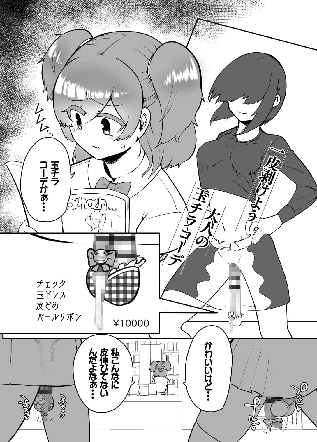 ふたなりサロン-包皮伸ばし垂れ玉エステ- サンプル 1